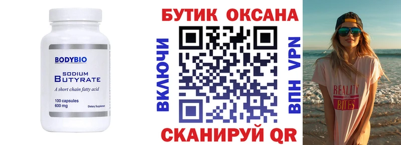 купить закладку  Александровское  Бутират 99% 